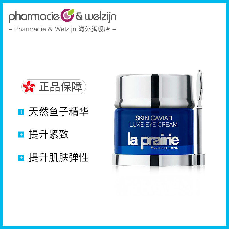 laprairie莱珀妮鱼子精华琼贵眼霜 PharmacieWelzijn海外旗舰眼霜