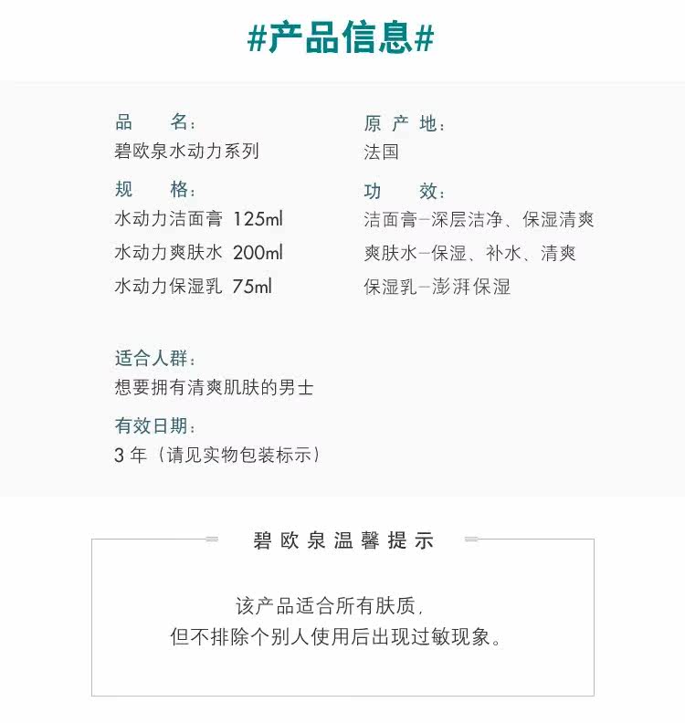 碧欧泉男士水动力三件套装爽肤水 PharmacieWelzijn海外旗舰面部护理套装