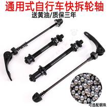 Applicable Teantic Mountain Bike Fast Demolition Shaft Quick Dismantling Rod Front And Rear Flower Drum Axes Hollow Shaft Rod Ball Bearing Bike