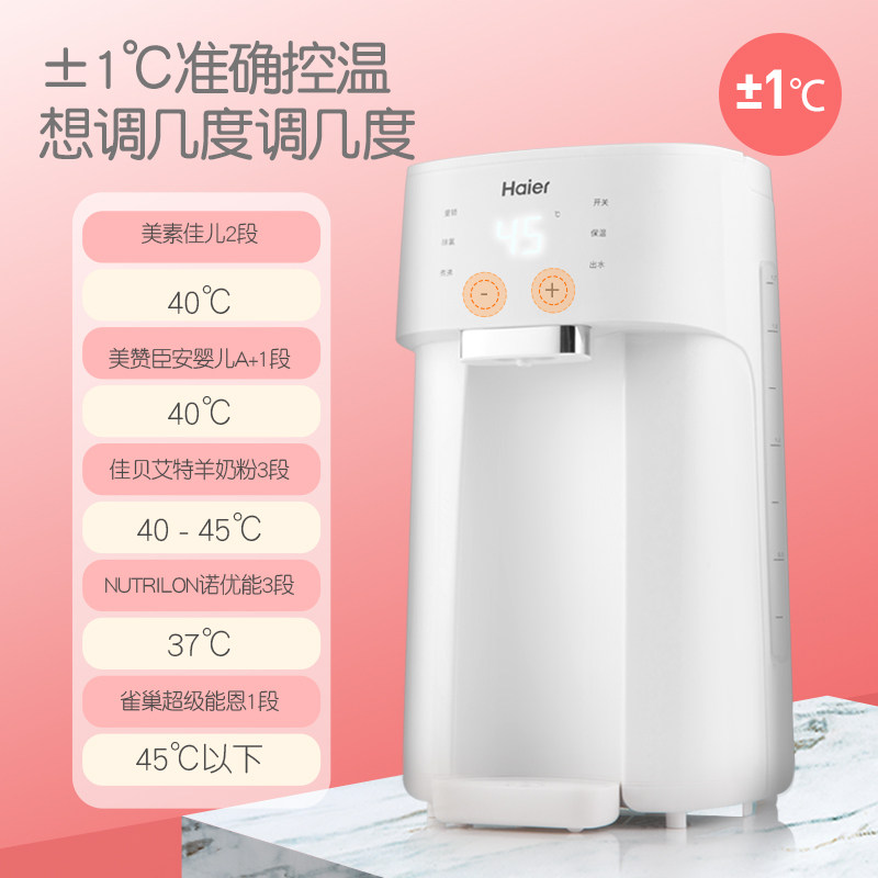 海尔智能恒温调奶器宝宝自动烧水壶 海尔一诺调奶器