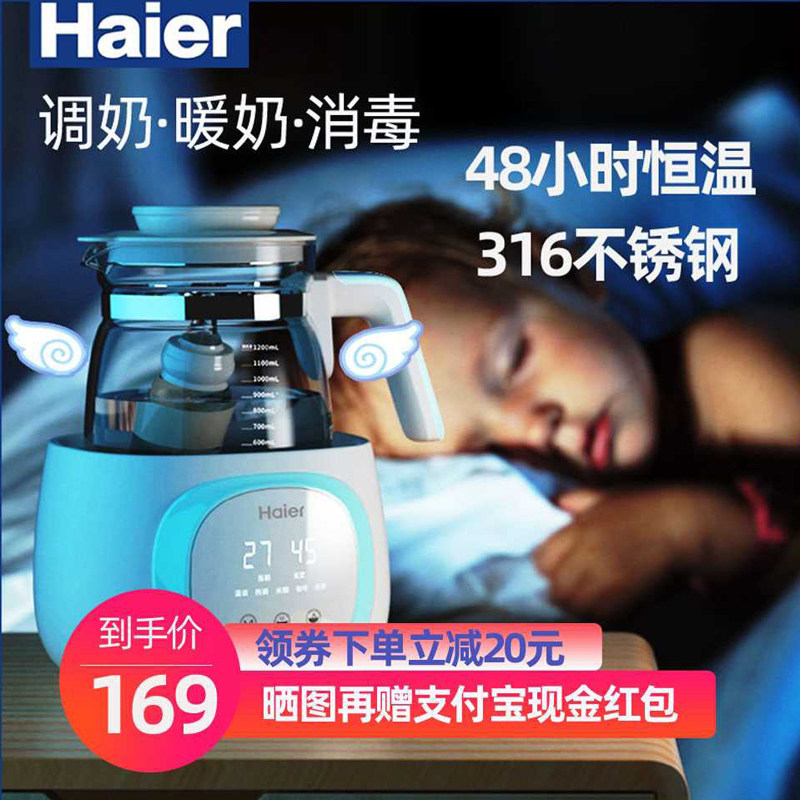 海尔恒温调奶器智能宝宝电热烧水壶 海尔一诺调奶器