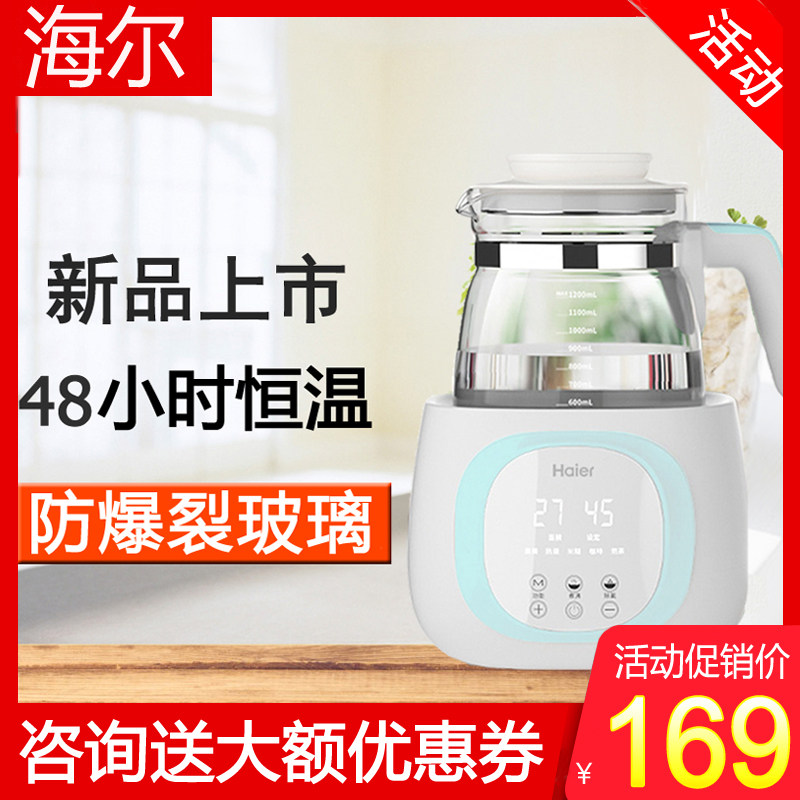 海尔恒温调奶器智能宝宝电热烧水壶 海尔一诺调奶器