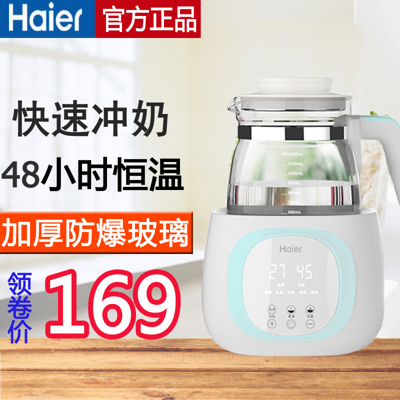 海尔恒温调奶器智能宝宝电热烧水壶 海尔一诺调奶器
