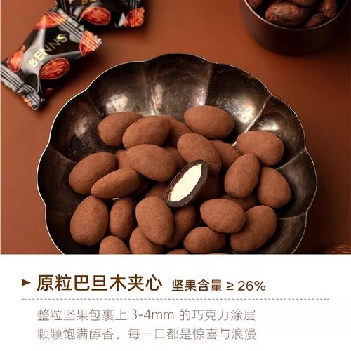 BENNS70%黑巧克力贝纳丝果仁纯可可脂整颗坚果榛子巴旦木马来西亚 - 图2