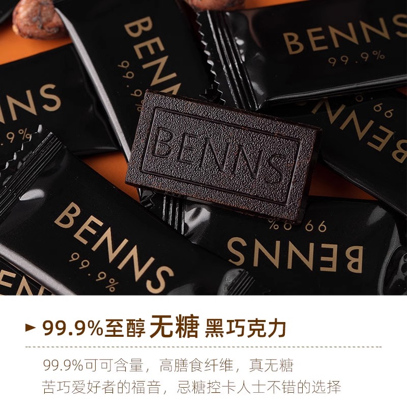 BENNS70%黑巧克力贝纳丝果仁纯可可脂整颗坚果榛子巴旦木马来西亚 - 图3