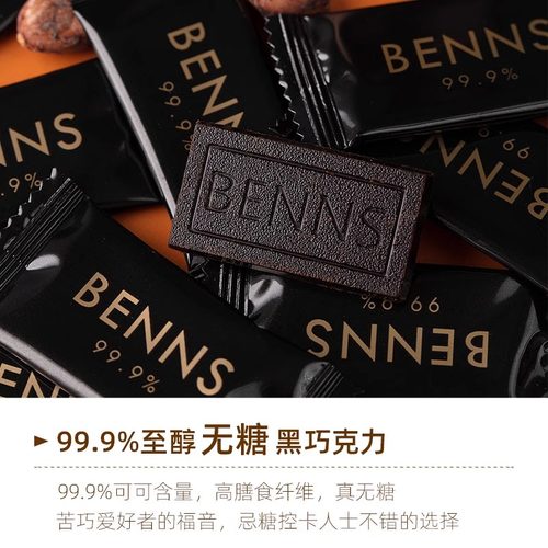 BENNS70%黑巧克力贝纳丝果仁纯可可脂整颗坚果榛子巴旦木马来西亚 - 图3