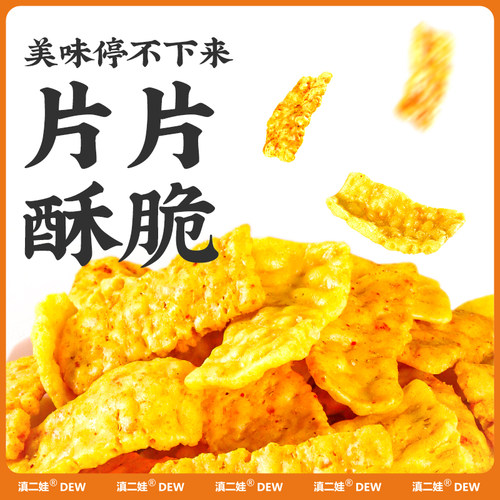 滇二娃云南特产苦荞片20g农科院苦荞锅巴网红解馋休闲零食追剧 - 图2