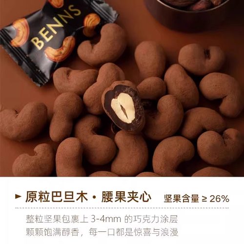 BENNS70%黑巧克力贝纳丝果仁纯可可脂整颗坚果榛子巴旦木马来西亚 - 图1