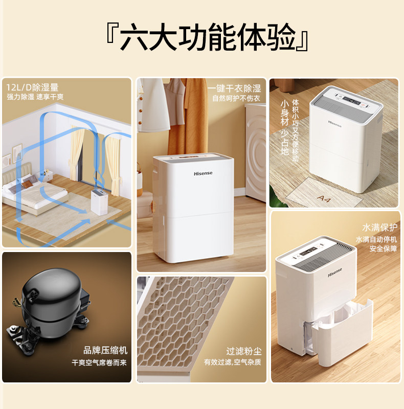 海信家用静音卧室干燥地下室吸湿器 海信环境电器抽湿器/除湿器