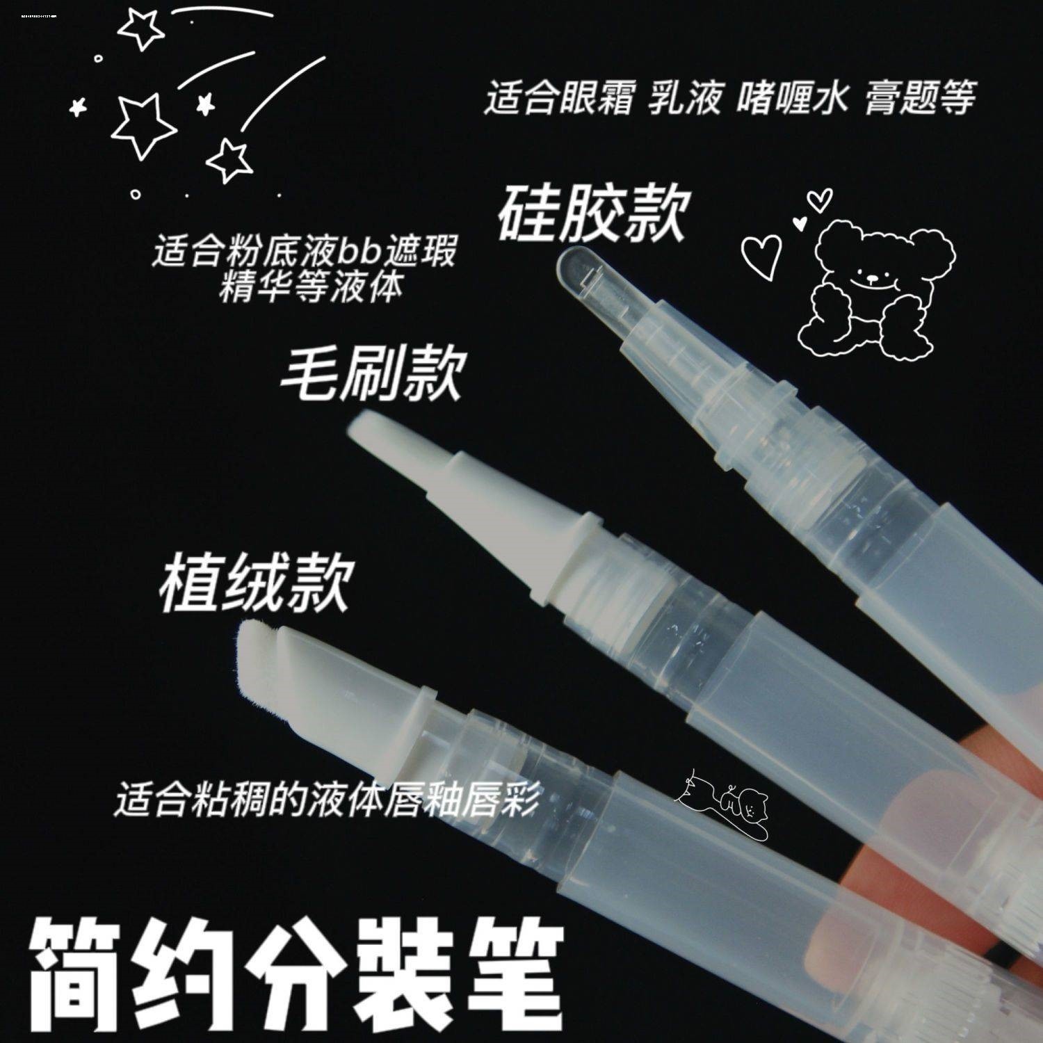 粉底液分装笔真空一次性唇彩化妆旅行精华眼霜硅胶米诺便携炉甘石,淘宝优惠券,粉丝福利购,淘宝优惠卷