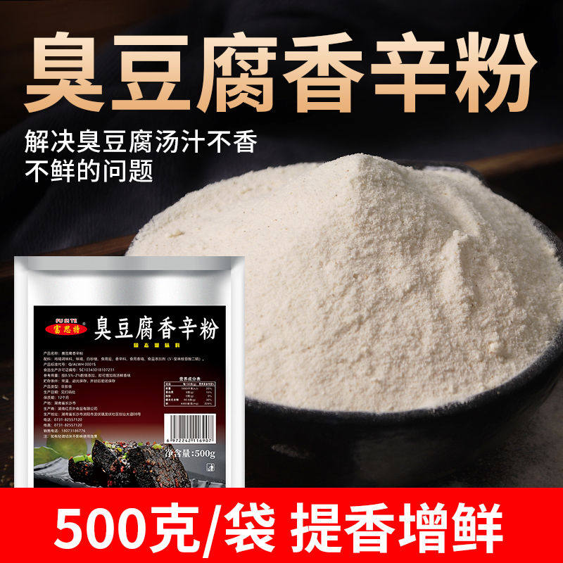 富思特香辛粉500g长沙调料臭豆腐 冠鲜悠其它调料