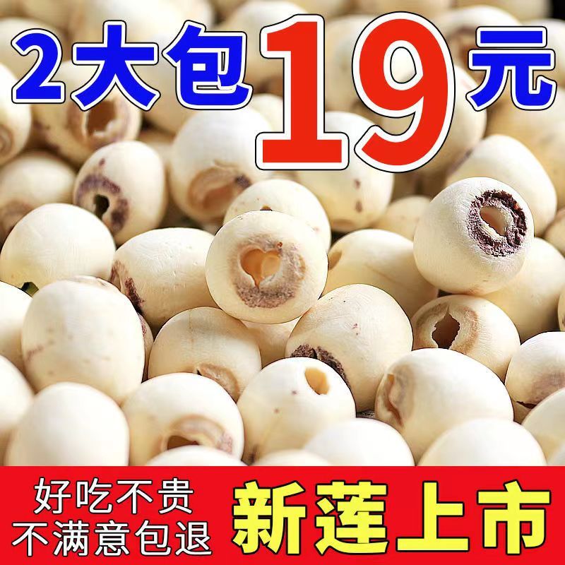 湘莲特级莲子干货500g无硫生新鲜磨皮去芯