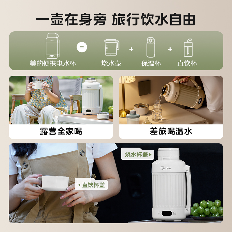 美的便携式电热水壶家用户外旅行烧水壶保温一体恒温智能2025新款