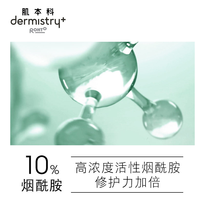 【新品上市】肌本科亮肤毛孔隐形原液 dermistry液态精华