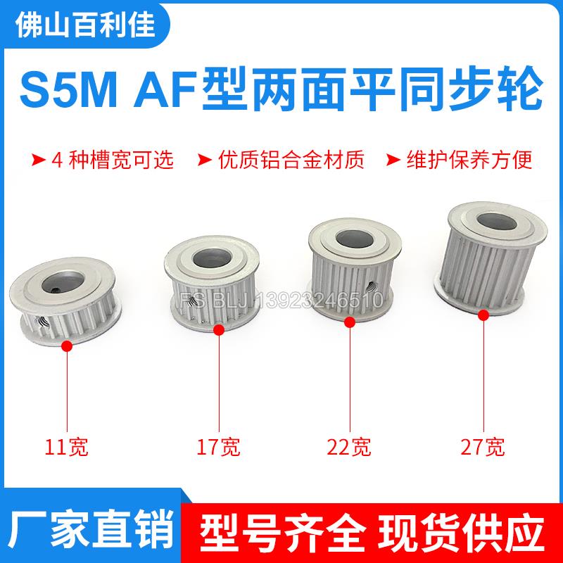 S5M20齿AF两面平同步轮 同步皮带轮20S5M100 槽宽11 S5M150槽宽17 - 图2