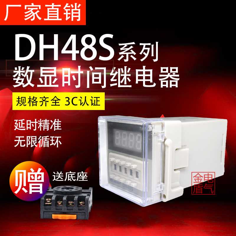 厂家。数显循环时间继电器DH48S-4S-1Z-2Z 220V2V12V控制器延时继 - 图2