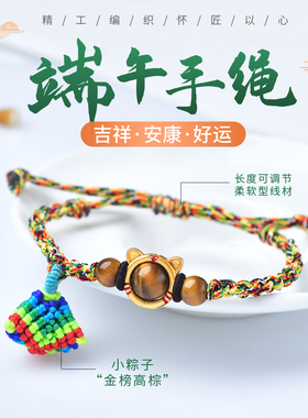 端午节五彩绳红绳手链儿童宝宝婴儿手工编织小粽子手绳五色线手串