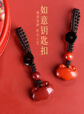 朱砂本命年原矿如意吊坠女项链钥匙扣护身符挂件男官方旗舰店正品