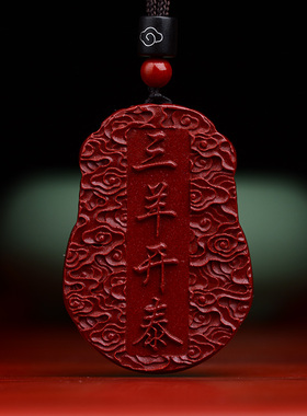 天然朱砂三羊开泰吊坠羊羊如意