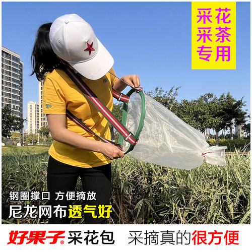 好果子尼龙网袋采茶袋采花采果采药摘花摘茶叶花草专用神器采摘包 - 图2