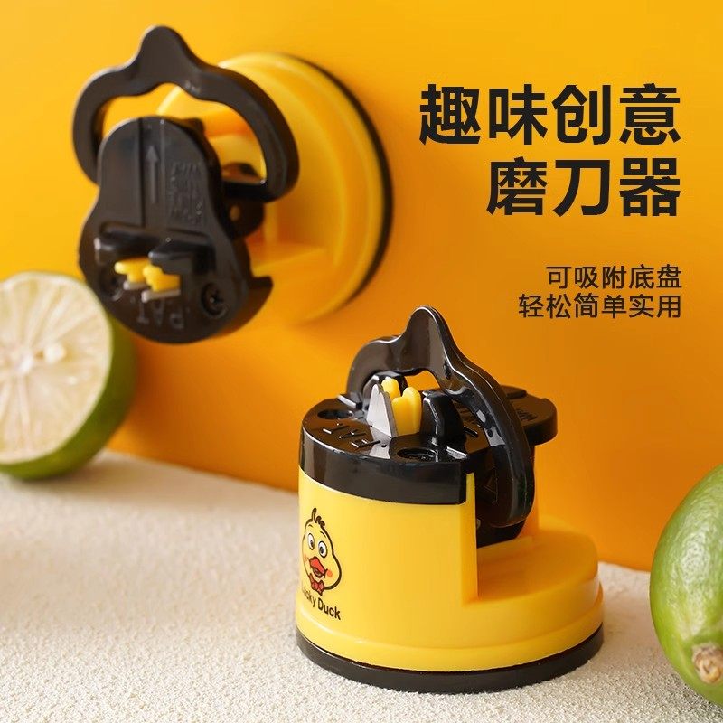 磨刀神器家用厨房新款简便磨刀石迷你吸盘小黄鸭快速磨剪刀菜刀器,淘宝优惠券,粉丝福利购,淘宝优惠卷