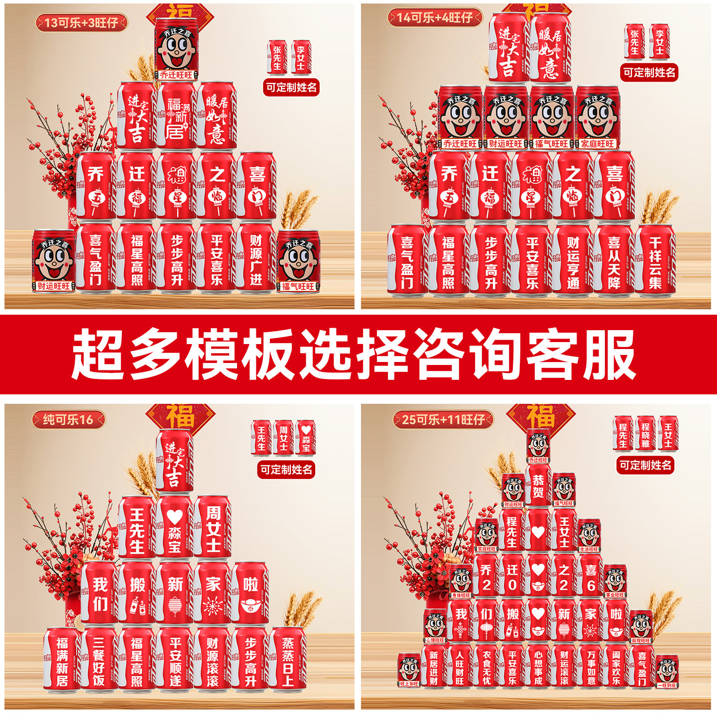 可乐定制刻字乔迁之喜入宅礼物全套搬家仪式用品新居装饰布置摆件