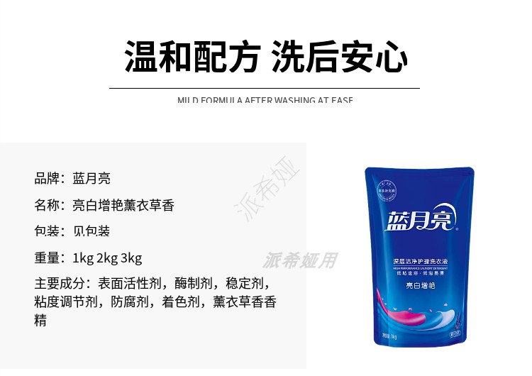 蓝月亮洗衣液1kg亮白增艳补充装袋装家用实惠装提亮护色薰衣草香-图1