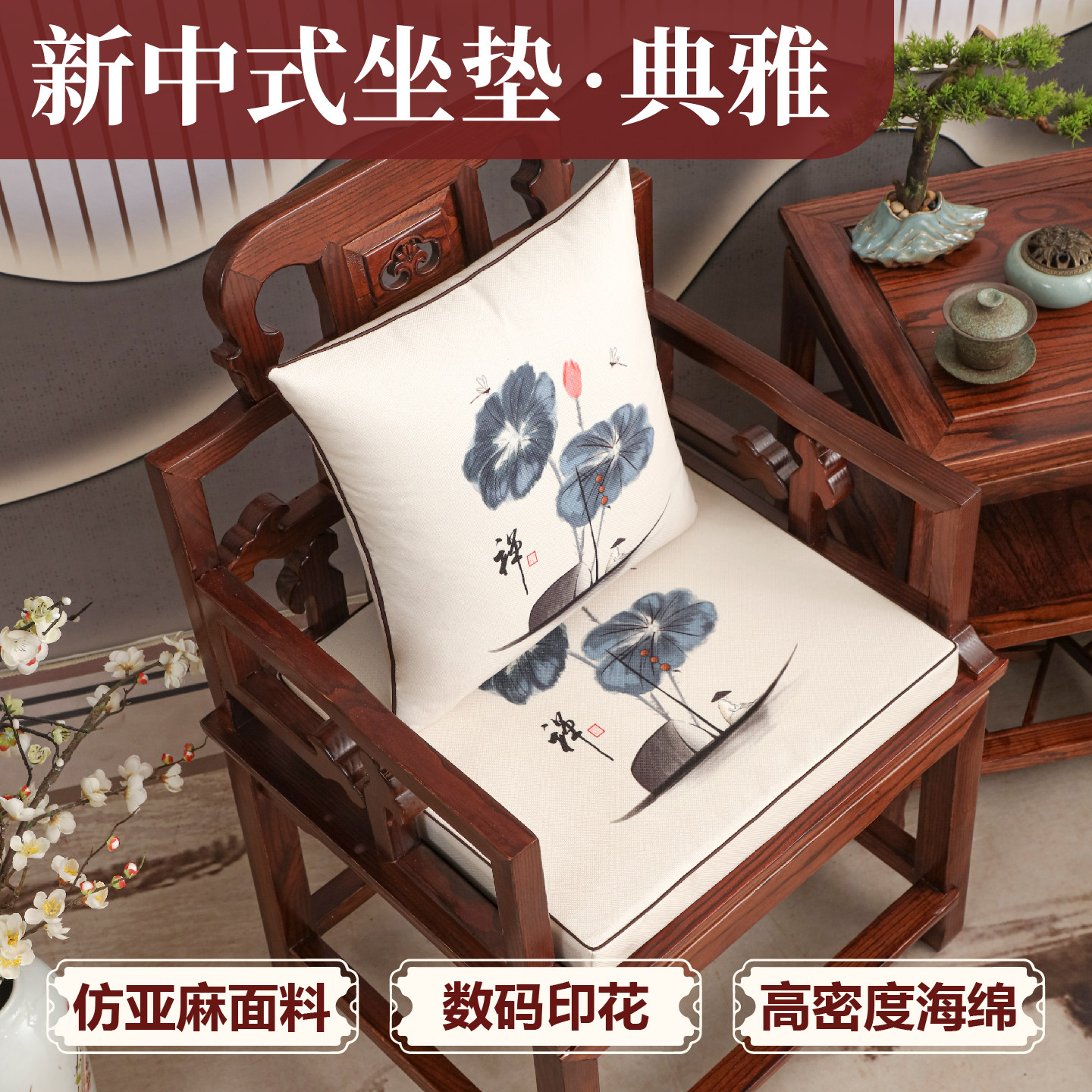 新中式红木沙发椅子坐垫客厅餐椅垫实木家具圈椅坐垫茶几座垫定制,淘宝优惠券,粉丝福利购,淘宝优惠卷