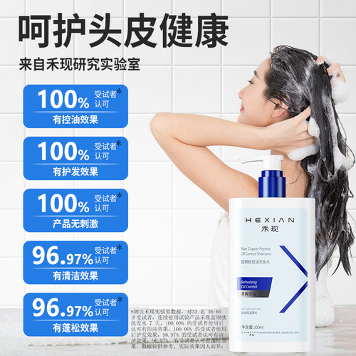禾现蓝铜肽控油洗发水清爽控油深层清洁头皮污垢 - 图0