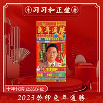 Study Xi Li Juping 2023 Rabbit Year Pass Win (Pre)