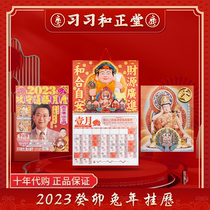 Spot study Li Juping 2023 Rabbit Year Calendar Desk Calendar Lunar Calendar