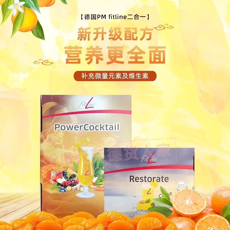 德国PM fitline菲莱二合一全效套装细胞营养素复合大白加小白 - 图0