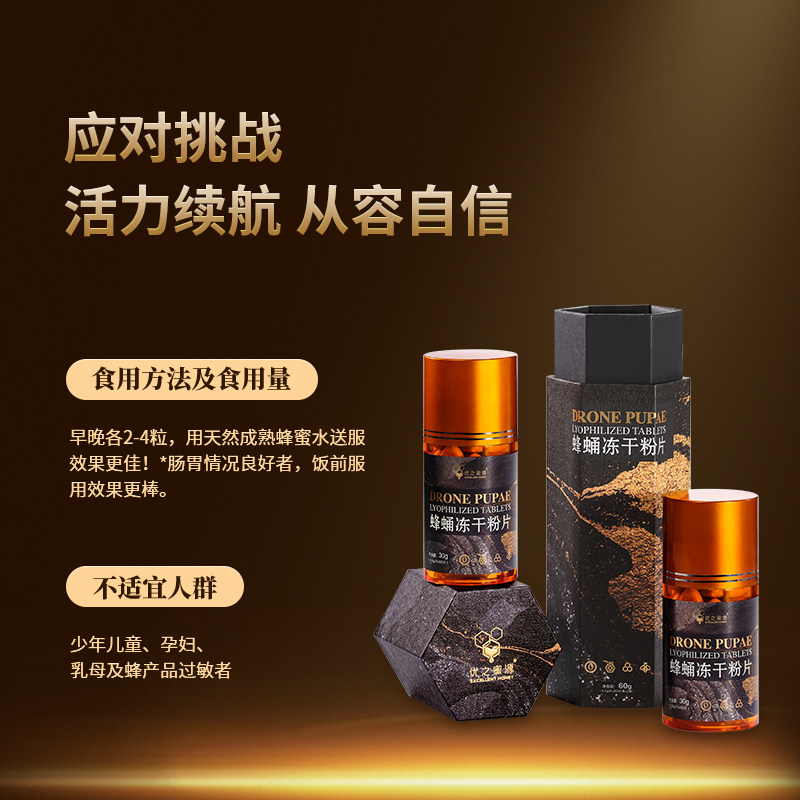 优之蜜源·蜂蛹冻干粉片2瓶装、高蛋白低脂肪、富含维生素D