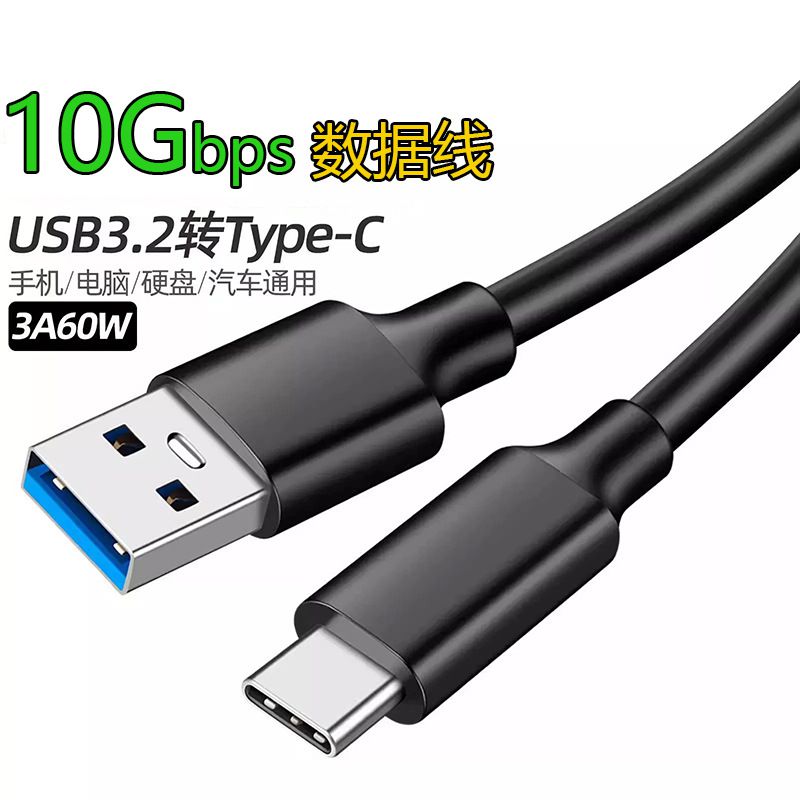 USB3.1转Typec快充充电数据线3APD60W传输线10Gbqs适用手机电脑硬盘平板车载USB-C快充线短0.3米加长2米5米 - 图0