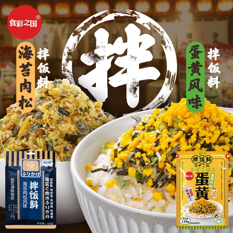 日式三角饭团海苔拌饭料香松肉松芝麻海苔碎儿童寿司配料材料食材-图0