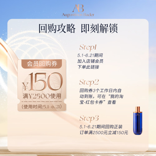 【享150元券】奥古斯汀·巴德—AB蓝金精华液7ml体验试用礼 - 图0