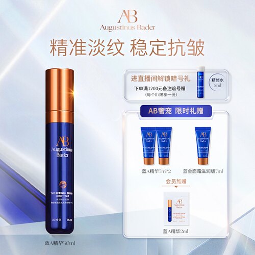奥古斯汀·巴德—AB蓝A精华液A醇视黄醇抗皱紧致淡化细纹面部精华 - 图0