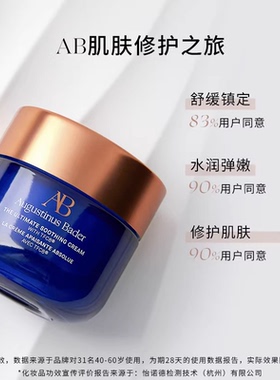 AB蓝金舒缓霜修护泛红保湿舒缓