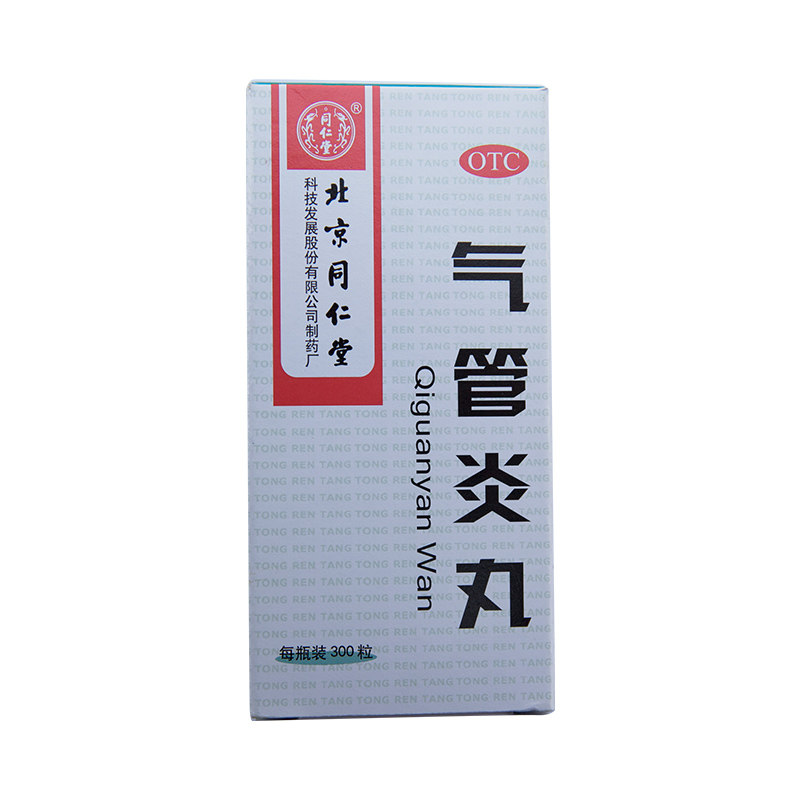 同仁堂300粒/盒祛痰治疗气管炎丸 京皖大药房感冒咳嗽