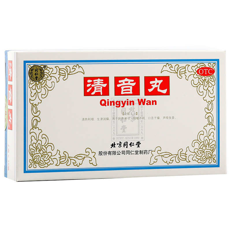 同仁堂清音丸2g*10袋/盒失声药 京皖大药房咽喉
