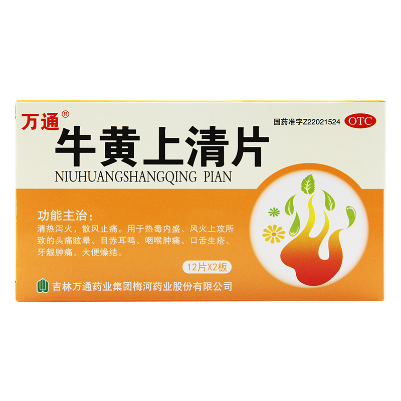 万通牛黄上清片24片清热泻火牙龈痛 京皖大药房解热镇痛