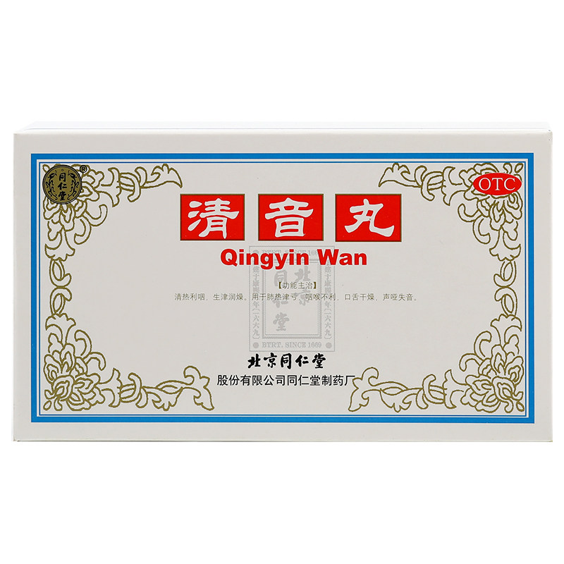 同仁堂清音丸2g*10袋/盒失声药 京皖大药房咽喉