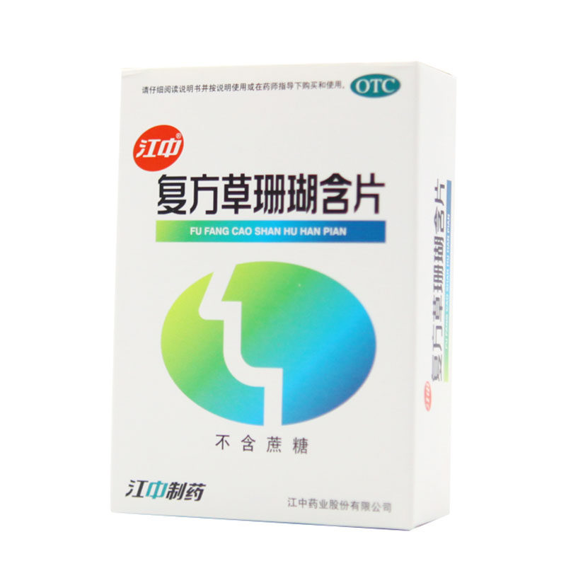 江中48片咽喉炎复方草珊瑚含片 京皖大药房咽喉