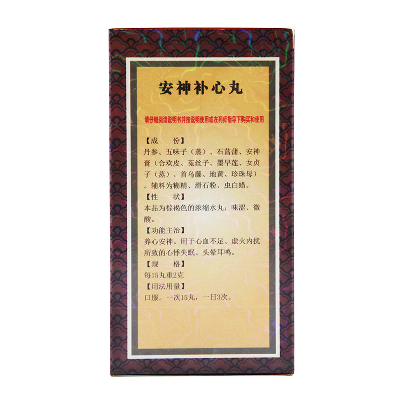 上龙480丸*1瓶安神补心丸 京皖大药房安神补脑