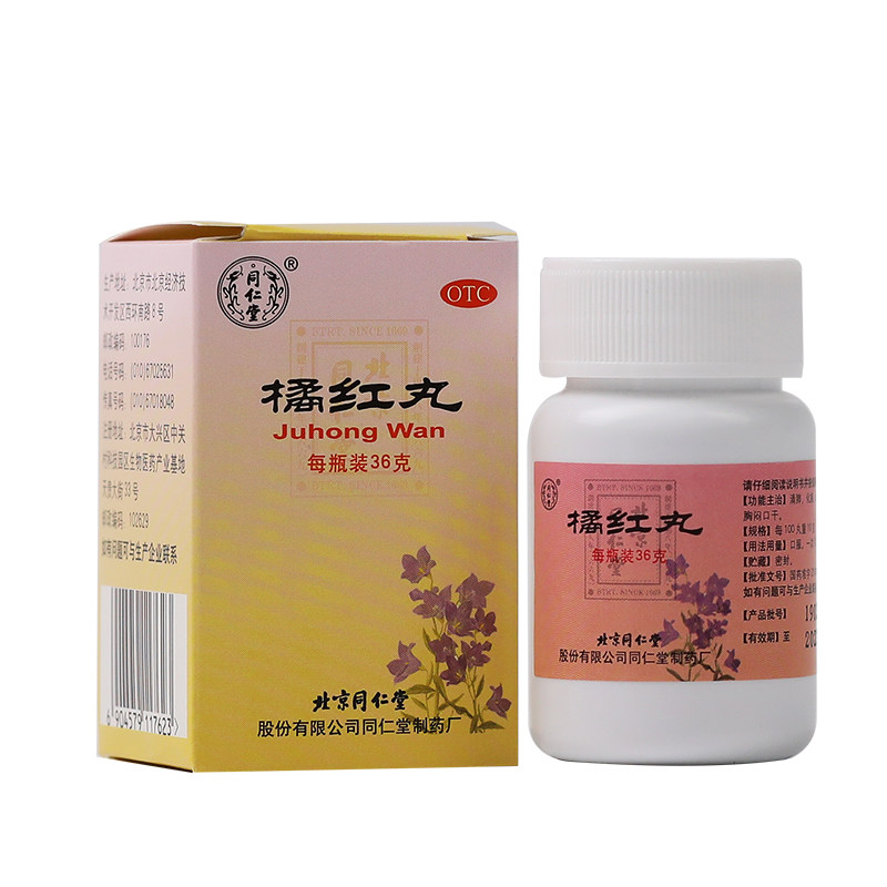 同仁堂橘红丸36g*1瓶/盒清肺 京皖大药房感冒咳嗽