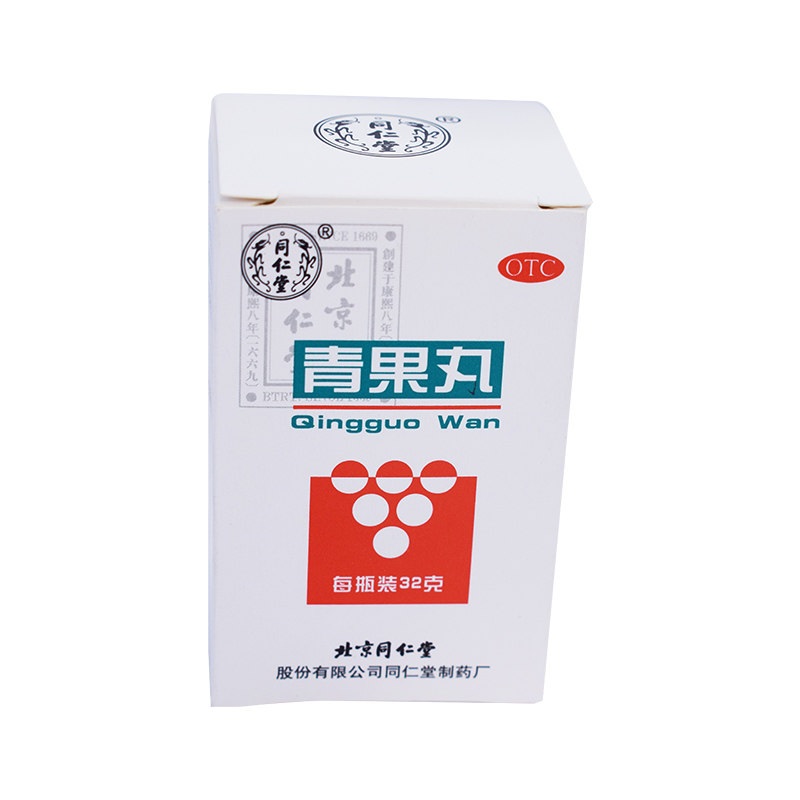 同仁堂青果丸32g*1瓶/盒消肿止痛 京皖大药房咽喉