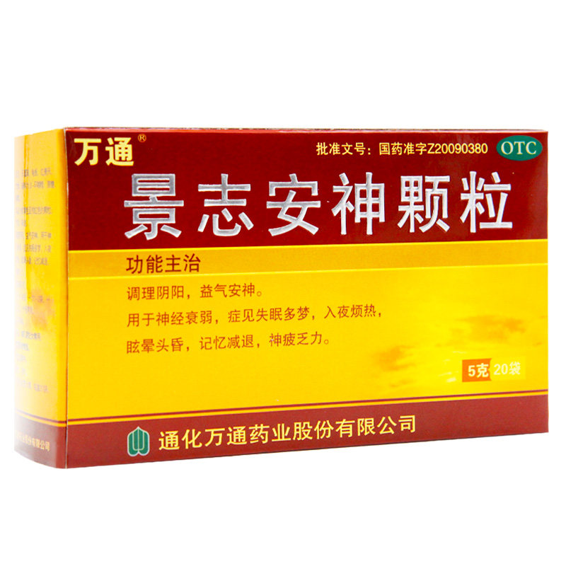 万通20袋/盒益气安神景志安神颗粒 京皖大药房安神补脑
