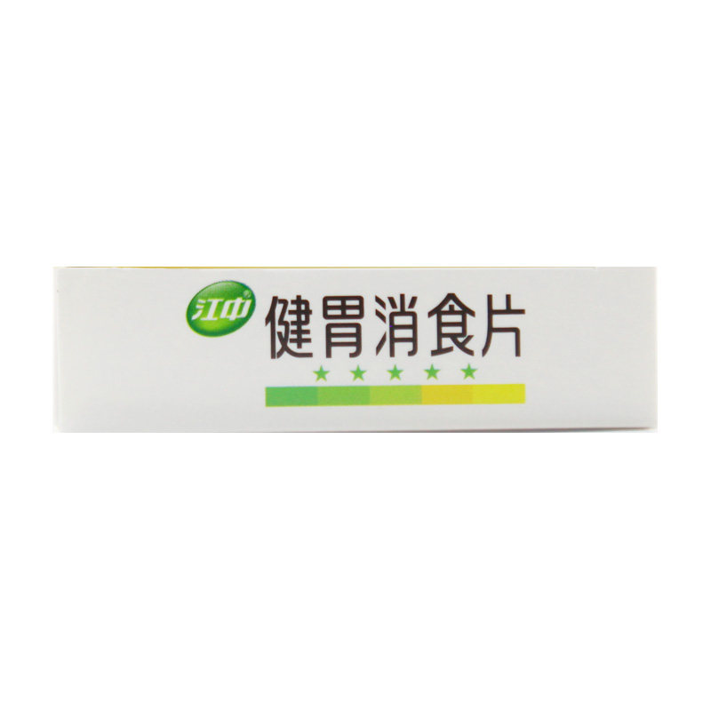 江中健胃消食片36片肚子胀消化不良 京皖大药房小儿肠胃