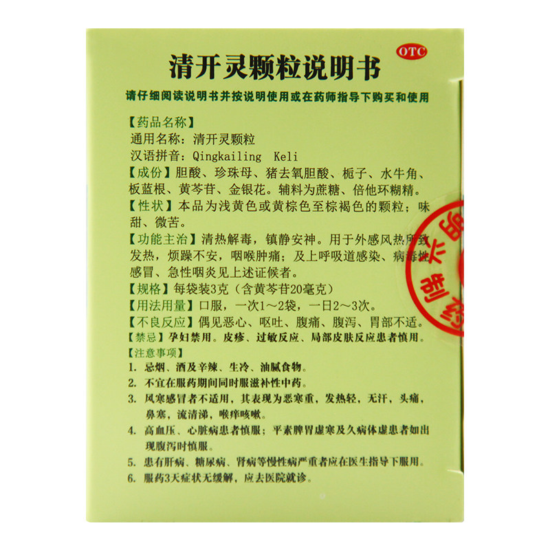 白云山18袋/盒感冒咳嗽清开灵颗粒 京皖大药房咽喉