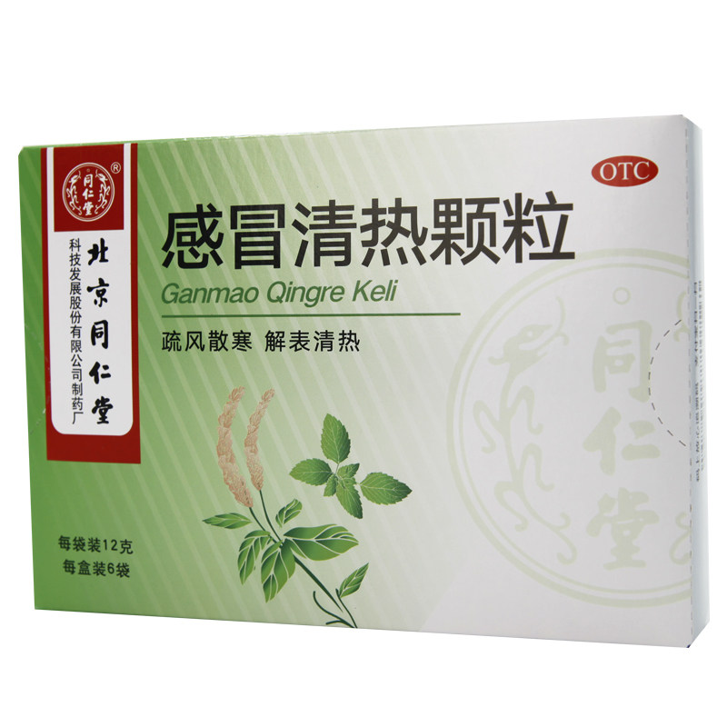 同仁堂感冒清热颗粒12g*6袋/盒 京皖大药房感冒咳嗽